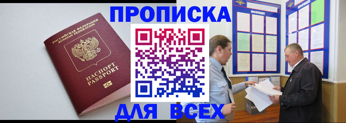 прописка паспорт в Исилькуле