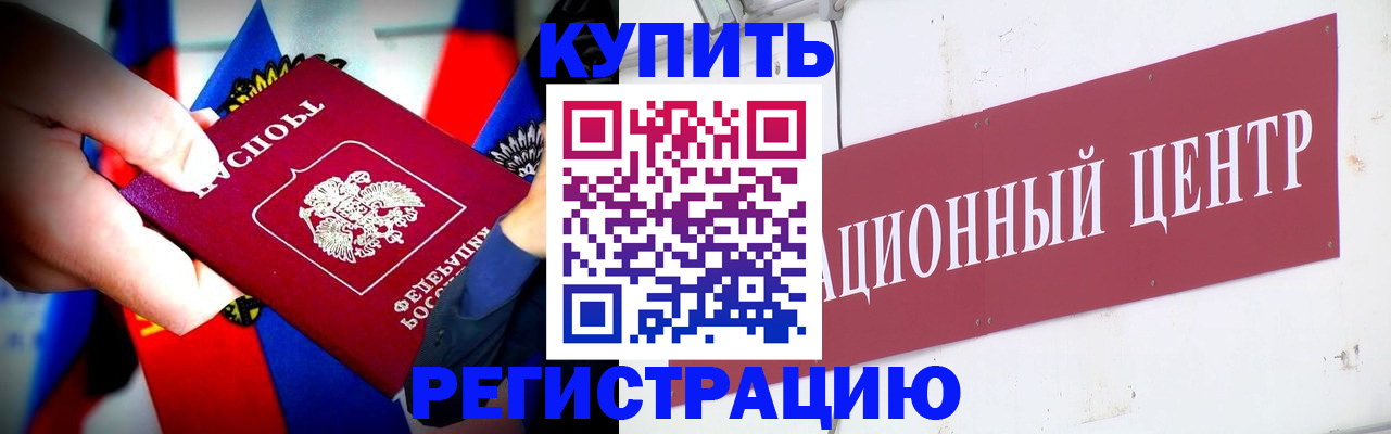 прописка в Исилькуле